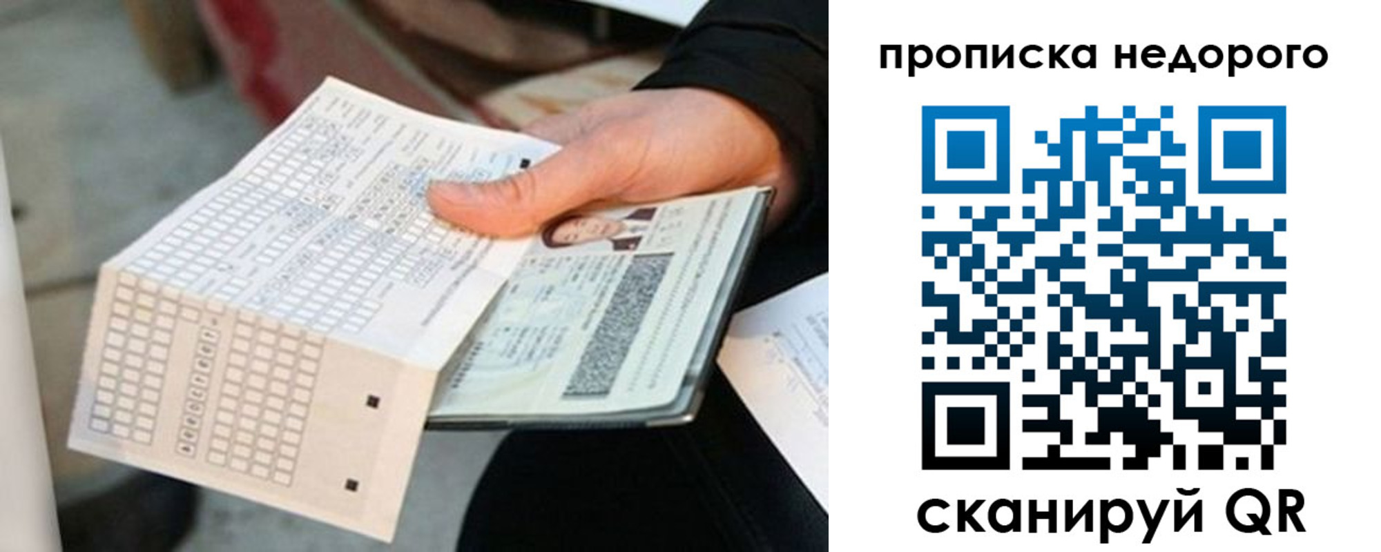 купить прописку в Гусиноозёрске
