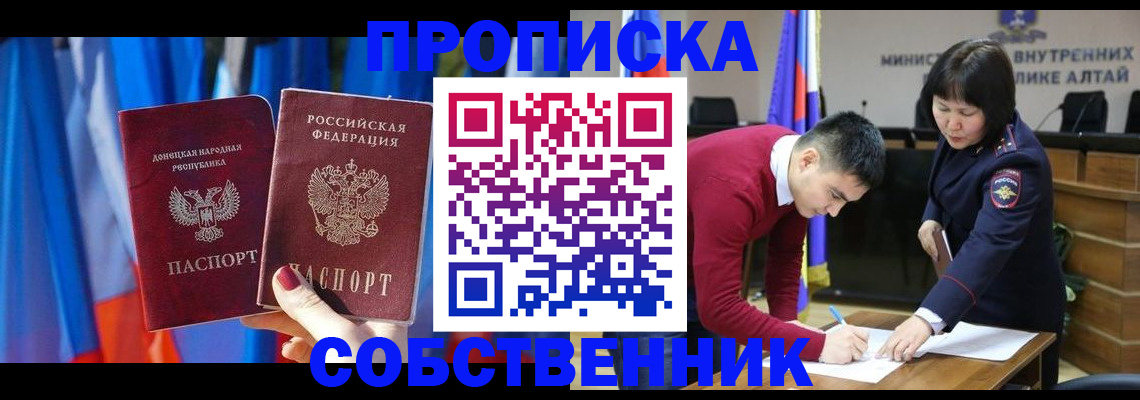 временная регистрация собственник в Гусиноозёрске
