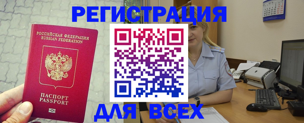 прописка законно в Гусиноозёрске
