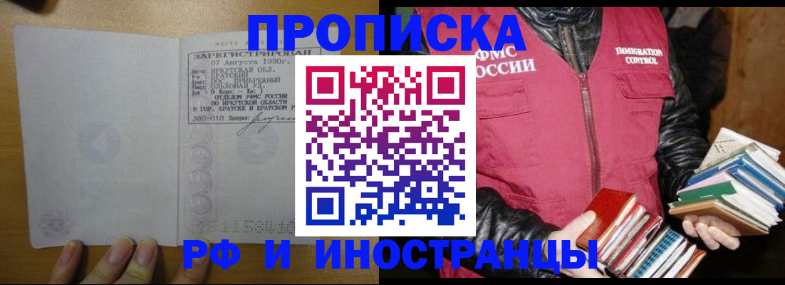 прописка гарантия в Гусиноозёрске