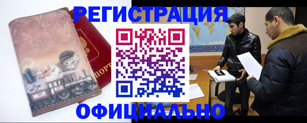 временная регистрация для школы в Гусиноозёрске