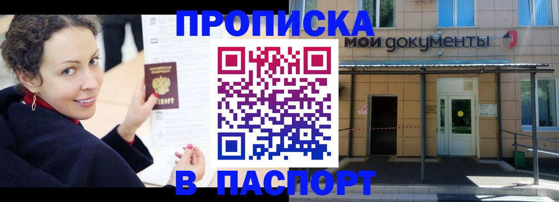 прописка законно в Гусиноозёрске