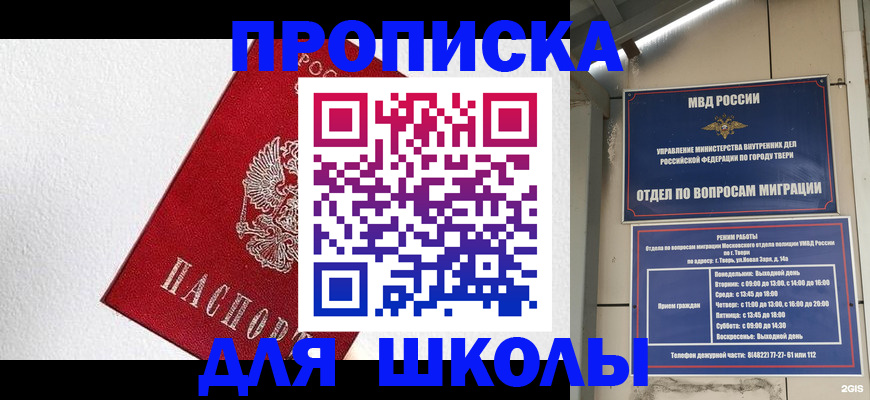 прописка ребенка в Гусиноозёрске